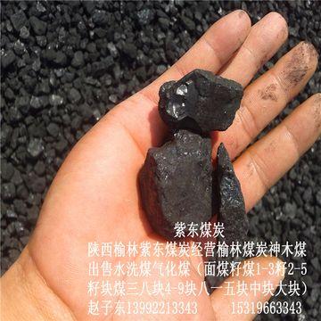 榆林市主营产品煤炭销售神木煤榆林煤面煤出售企业认证